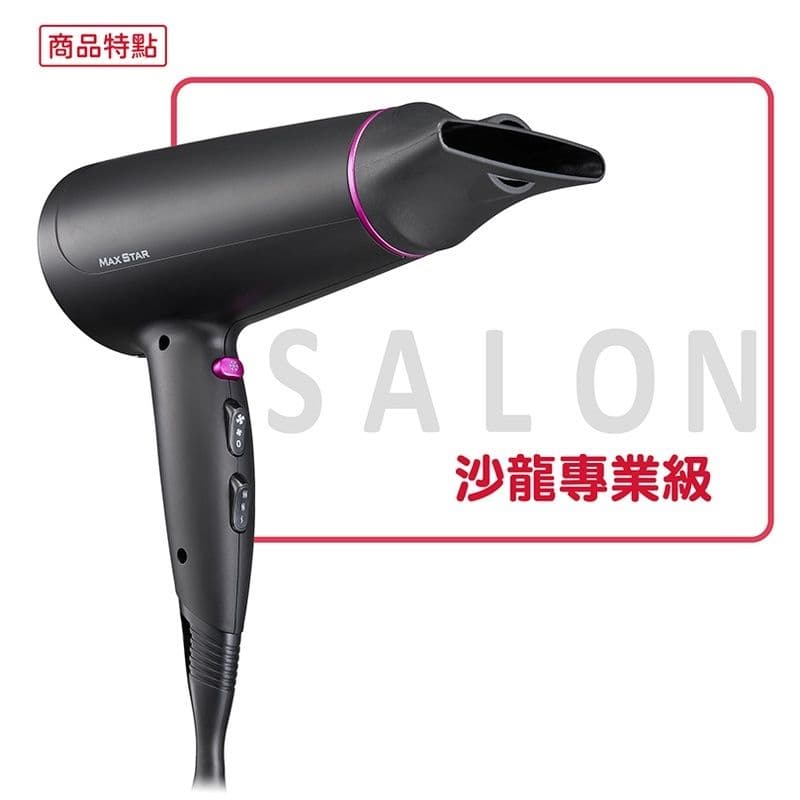 【太星電工】MAX STAR負離子沙龍吹風機 (1400W) HNS1400