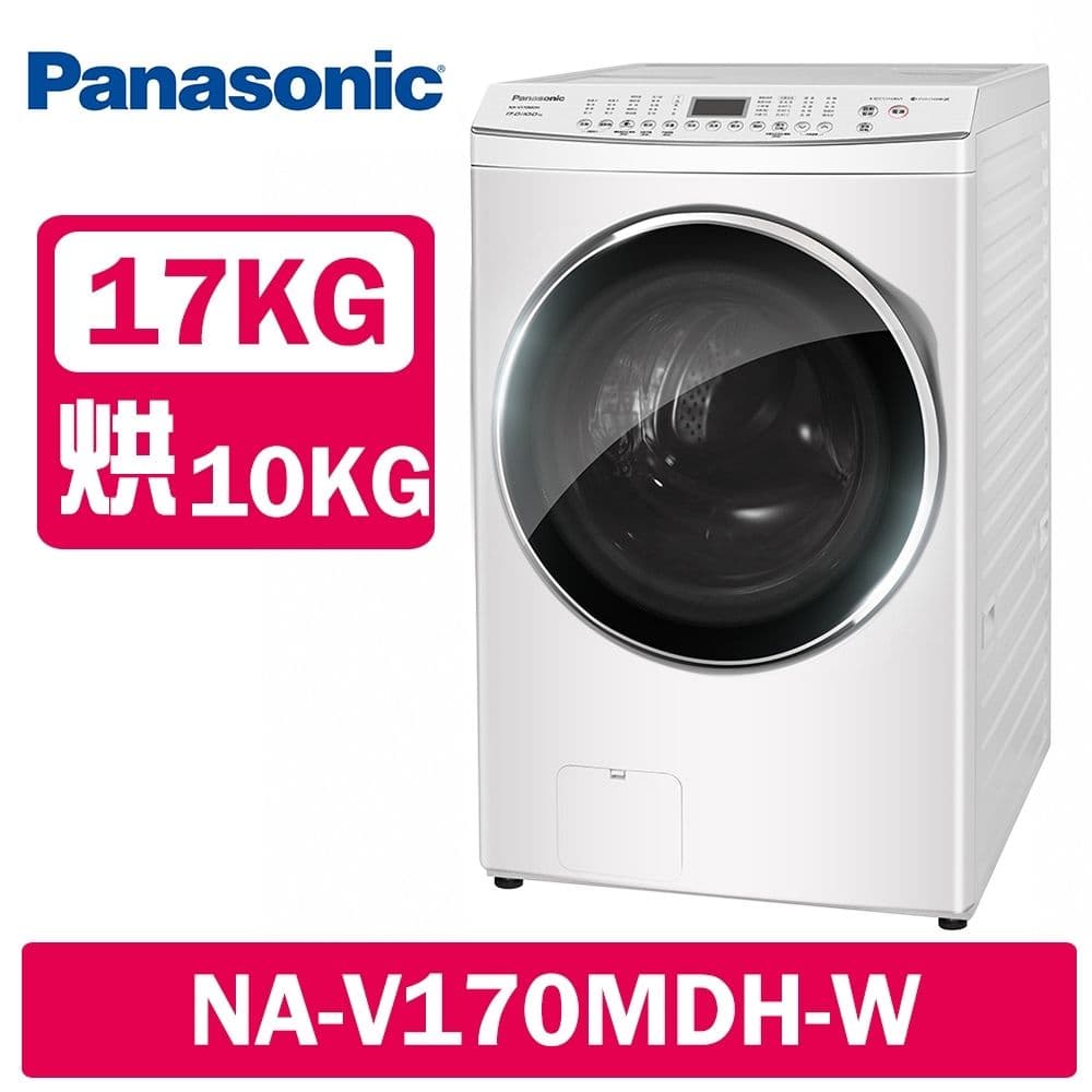 【Panasonic 國際牌】17公斤 洗脫烘變頻滾筒洗衣機 NA-V170MDH(W冰鑽白/S炫亮銀)