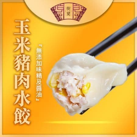 【樹蘭餃】豬肉水餃(青蔥/韭菜/玉米)(500g)x6包組