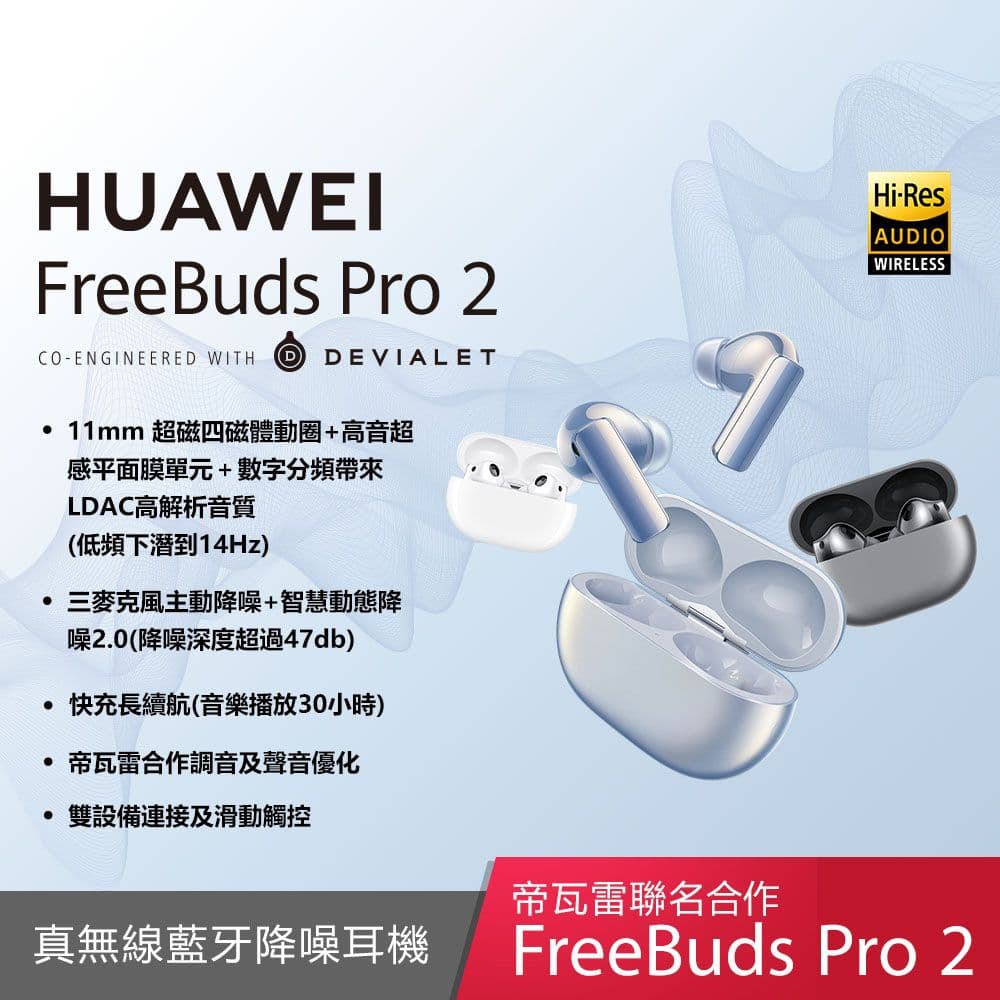 【HUAWEI 華為】FreeBuds Pro 2 原廠真無線耳機 (台灣公司貨)(贈原廠3A短線+保護套)