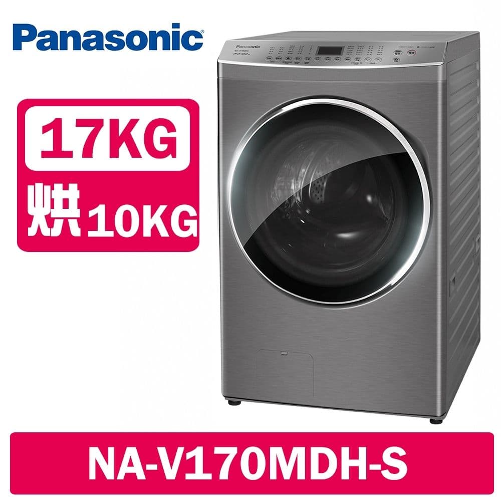 【Panasonic 國際牌】17公斤 洗脫烘變頻滾筒洗衣機 NA-V170MDH(W冰鑽白/S炫亮銀)