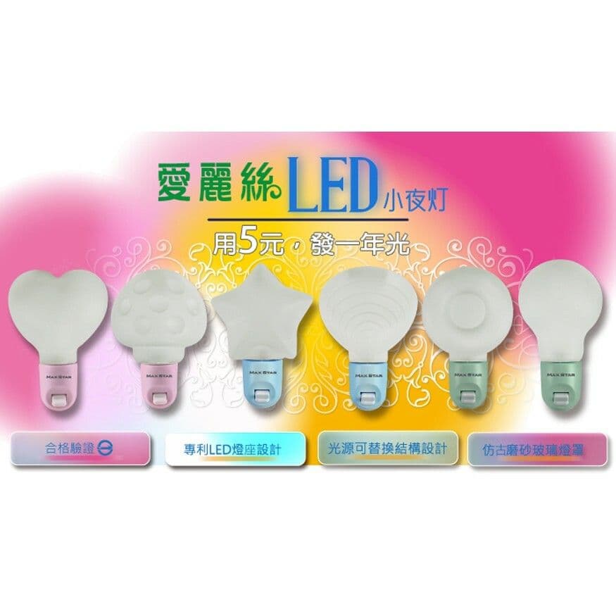 【太星電工】愛麗絲愛心小夜燈(6入)