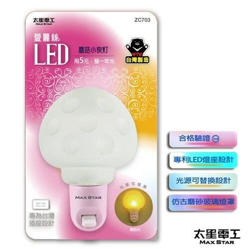 【太星電工】愛麗絲蘑菇小夜燈(6入)