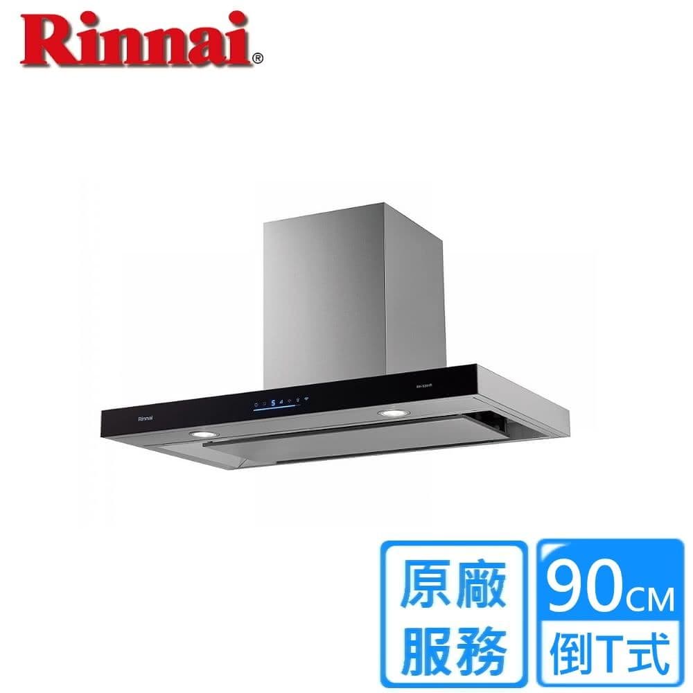 【林內】全省安裝90CM 倒T式4D直吸排油煙機(RH-9391R)