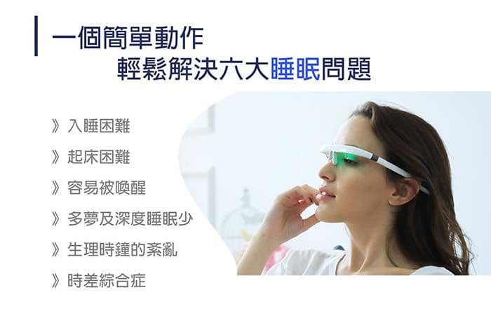 【mamas 盈亮】睡眠眼鏡(白色)