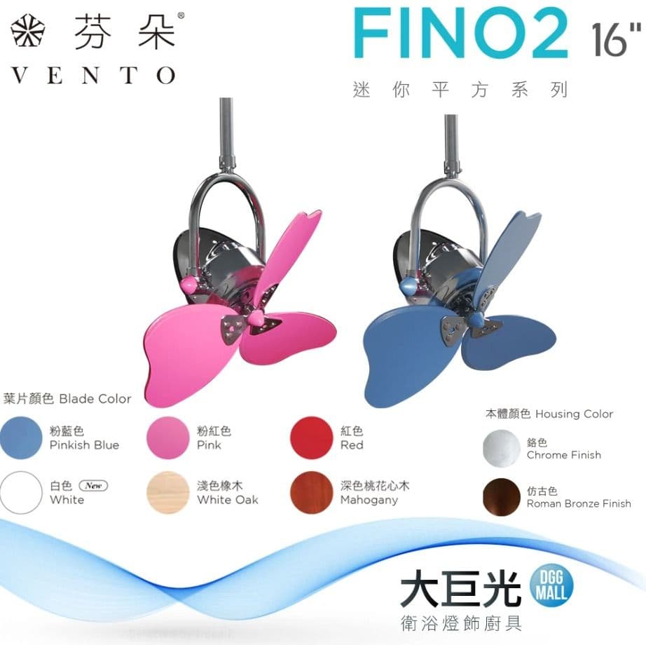 【VENTO 芬朵】16吋 FINO2系列-遙控吊扇/循環扇/空調扇(FINO2 16)