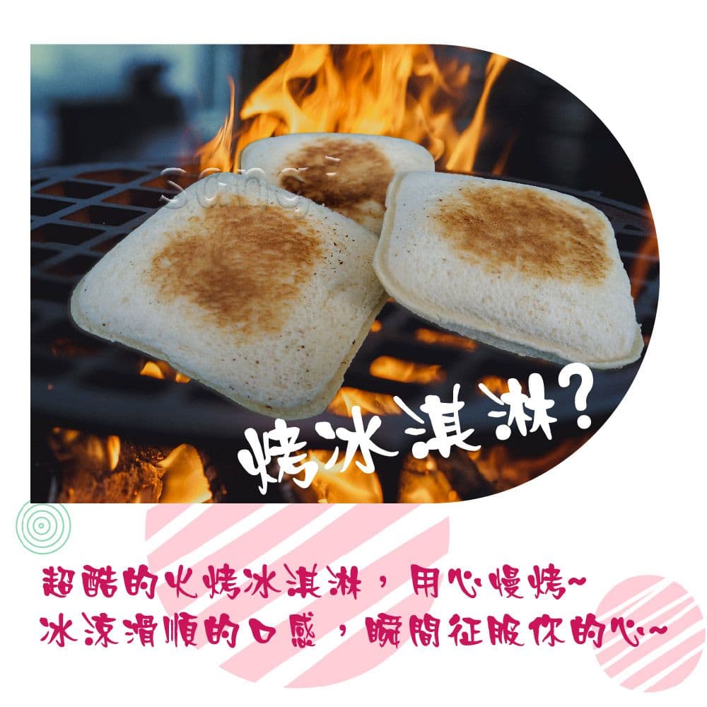 【老爸ㄟ廚房】冰火五重天烤冰淇淋(65g±4.5g/顆)-共80顆組