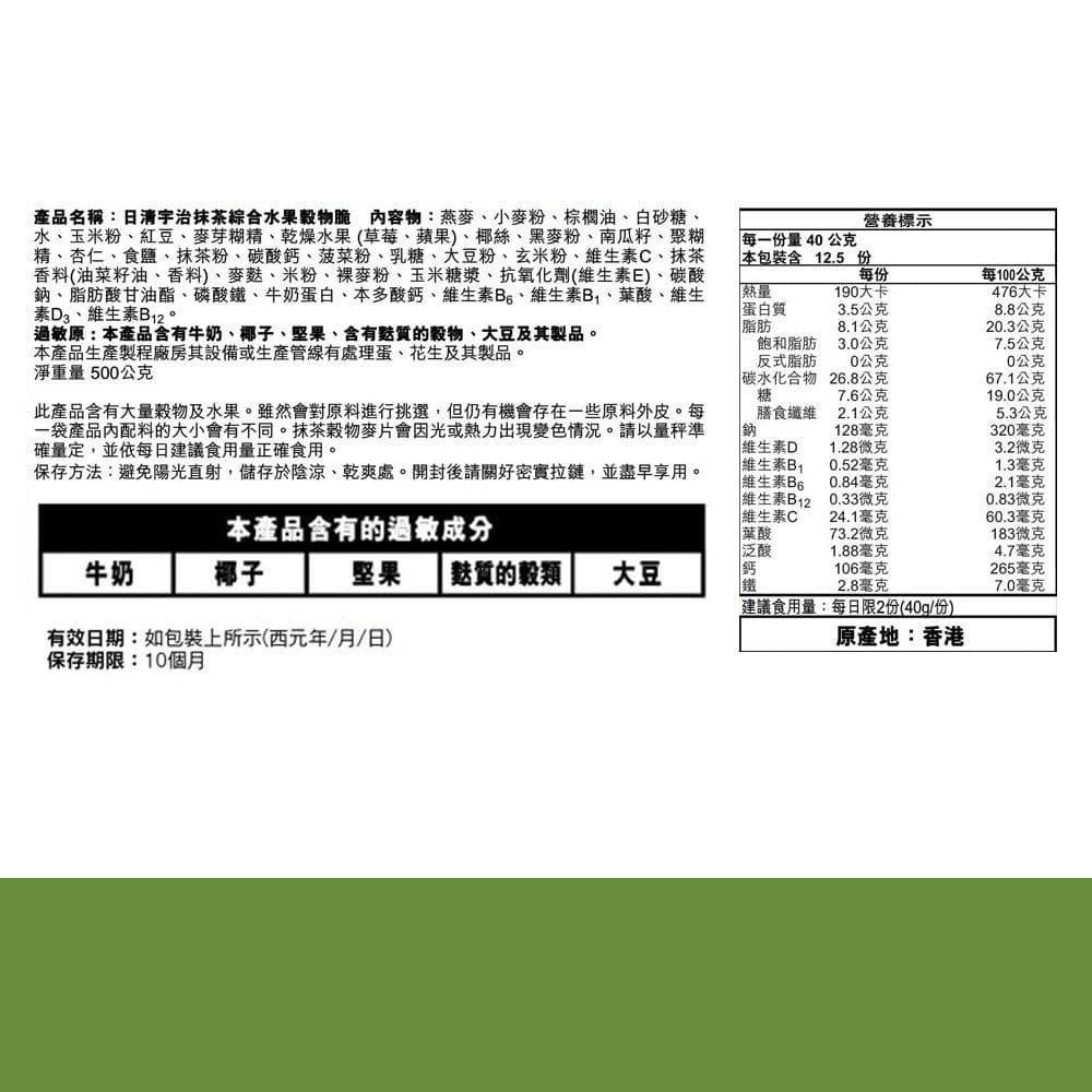 【NISSIN 日清】宇治抹茶綜合水果穀物脆