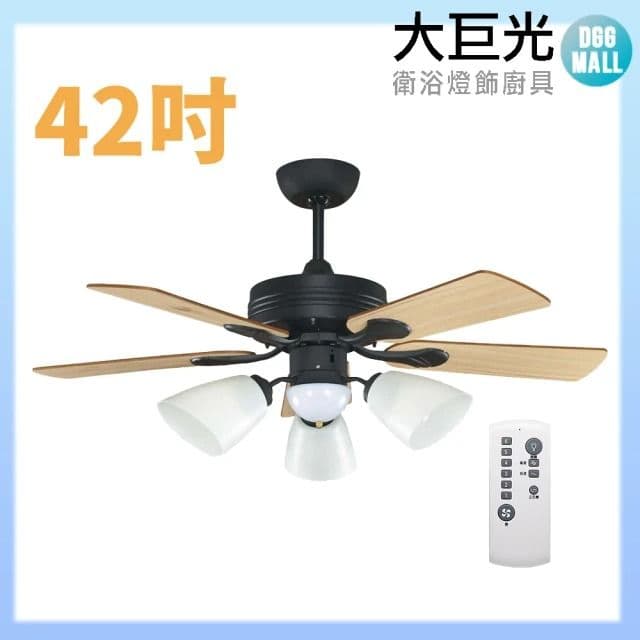 【大巨光】DC直流無刷 吊扇 42吋(WT-181+182 含燈具)