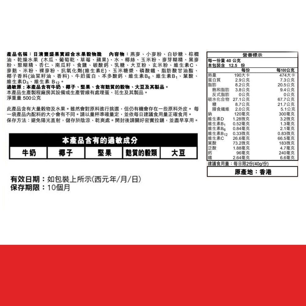 【NISSIN 日清】豐盛果實綜合水果穀物脆