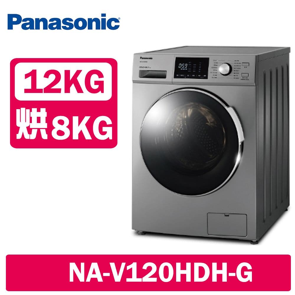 【Panasonic 國際牌】12KG 洗脫烘變頻滾筒洗衣機 NA-V120HDH-G晶漾銀