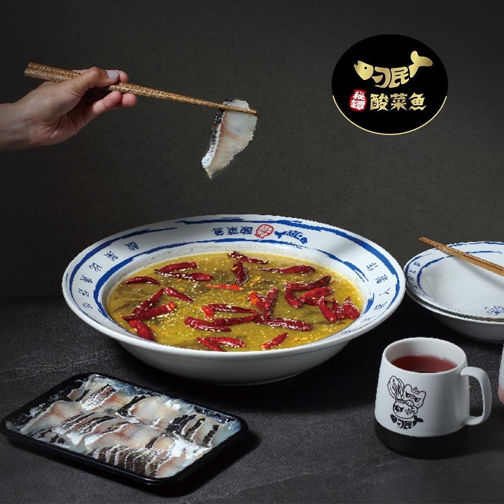 【刁民】(免運)秘罈酸菜魚(901g/盒)+陳皮洛神花茶