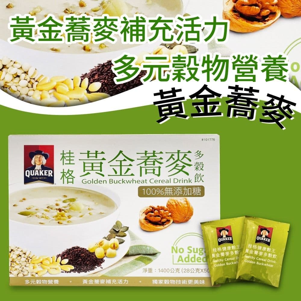 【QUAKER 桂格】健康榖王-黃金蕎麥多榖飲x2盒(28gx50包x2盒)