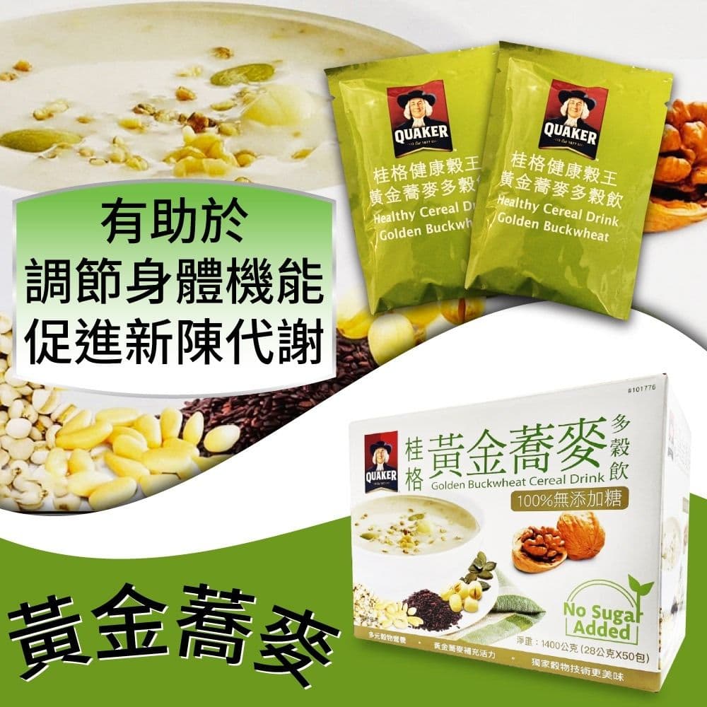 【QUAKER 桂格】健康榖王-黃金蕎麥多榖飲x2盒(28gx50包x2盒)