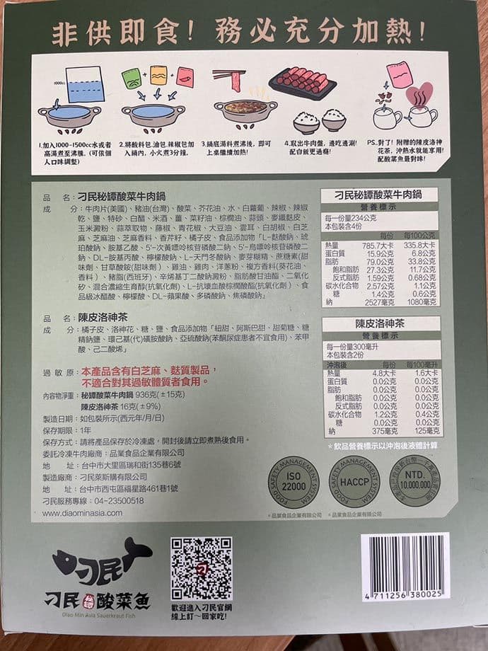 【刁民】秘罈酸菜雪花牛(936g±15g/盒)+陳皮洛神茶