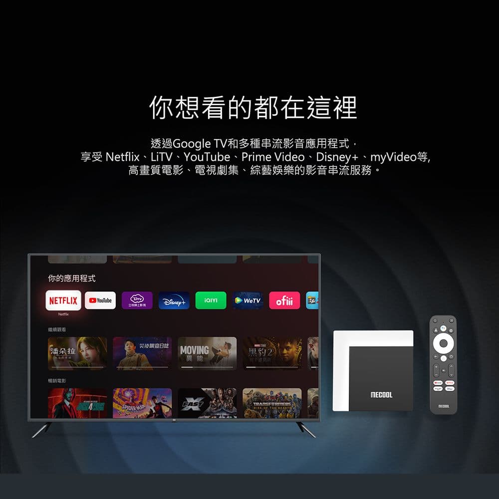 【MECOOL】米酷4KHDR多媒體Google電視盒(KM7Plus)Google TV/Netflix/Disney+