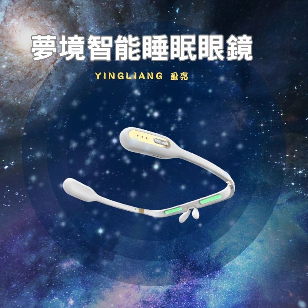 【mamas 盈亮】睡眠眼鏡(白色)