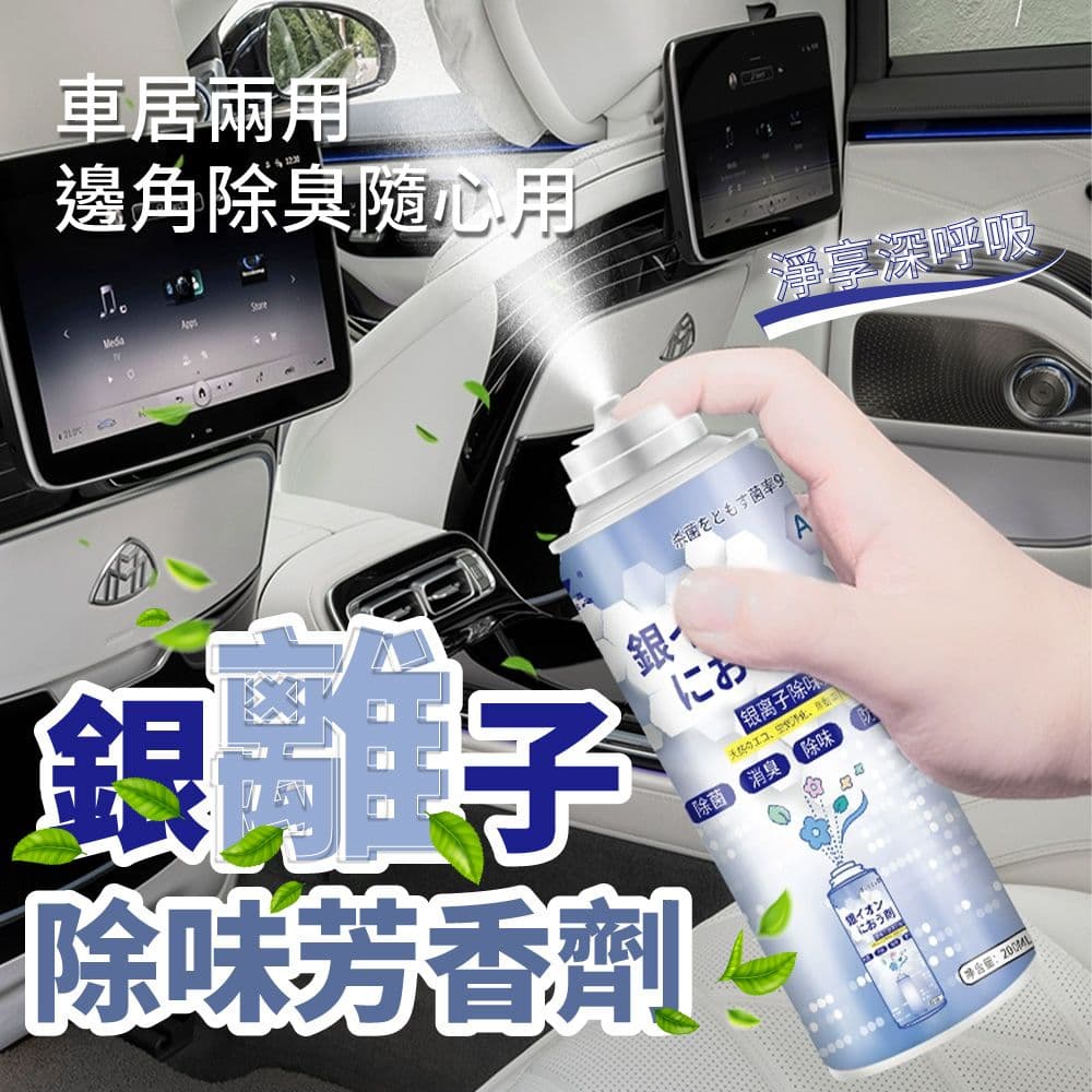 【ULIKE】家車兩用銀離子除味芳香劑200ml(超值2入)