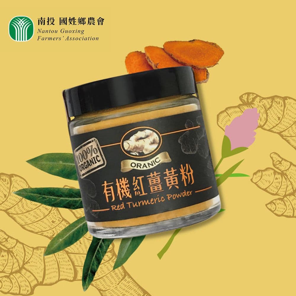 【國姓鄉農會】有機紅薑黃粉-50g-罐 (2罐組)