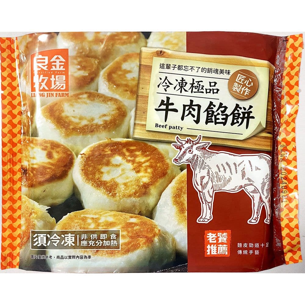 【良金牧場】牛肉餡餅10包(320g/4顆/包)