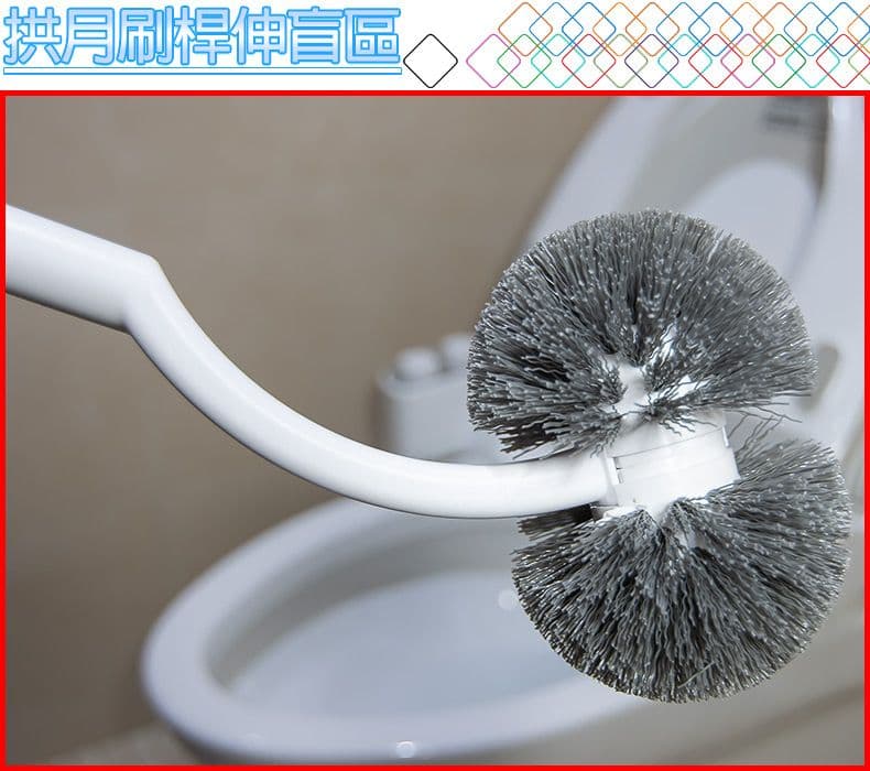 【奇麗屋】雙頭加高型馬桶刷