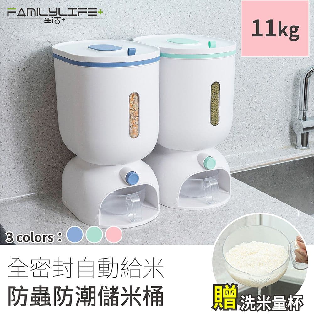 【FL 生活+】全密封自動給米防蟲防潮儲米桶 米桶 儲物桶 飼料桶 乾糧桶11公斤 三色任選