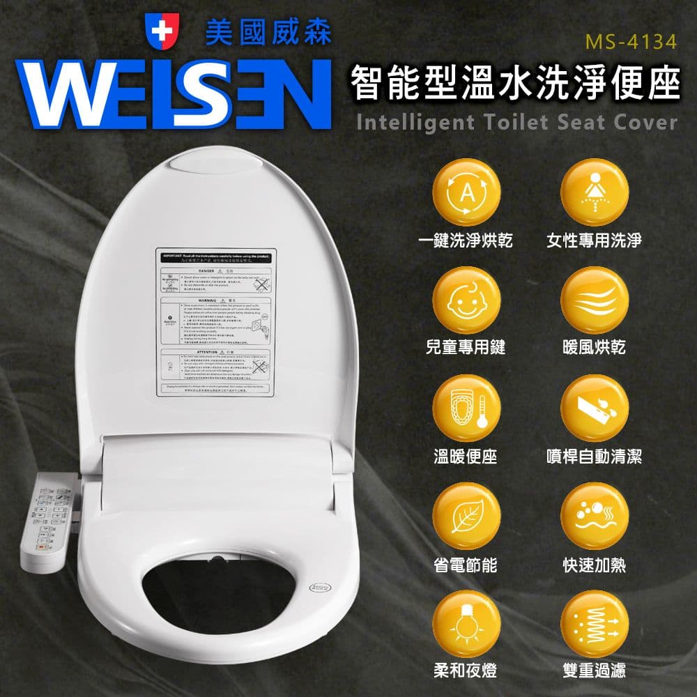 【JTAccord 台灣吉田】美國威森智能行溫水洗淨便座 免治馬桶蓋 多功能型 內附專用濾心