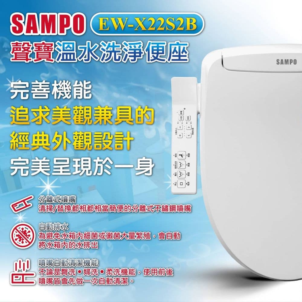 【SAMPO 聲寶】儲熱式溫水洗淨便座(含安裝) 免治馬桶蓋 自動噴嘴清潔 震盪清潔 溫水溫座 電腦馬桶蓋 再送專用濾心