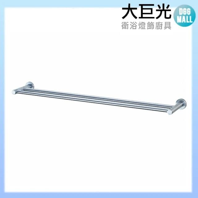 【大巨光】ST雙桿毛巾架-刷線(TAP-537106)