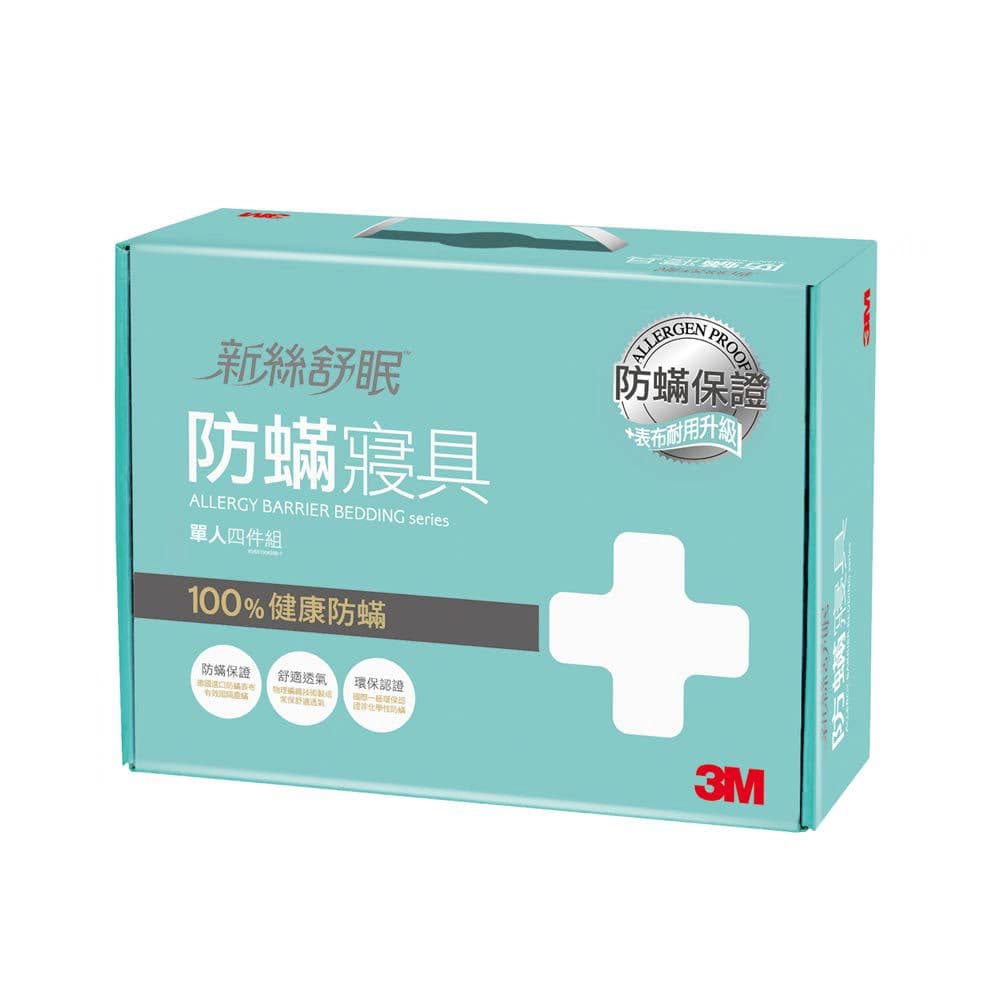 【3M】永久防蟎寢具四件組AB3111 單人(德國進口表布)