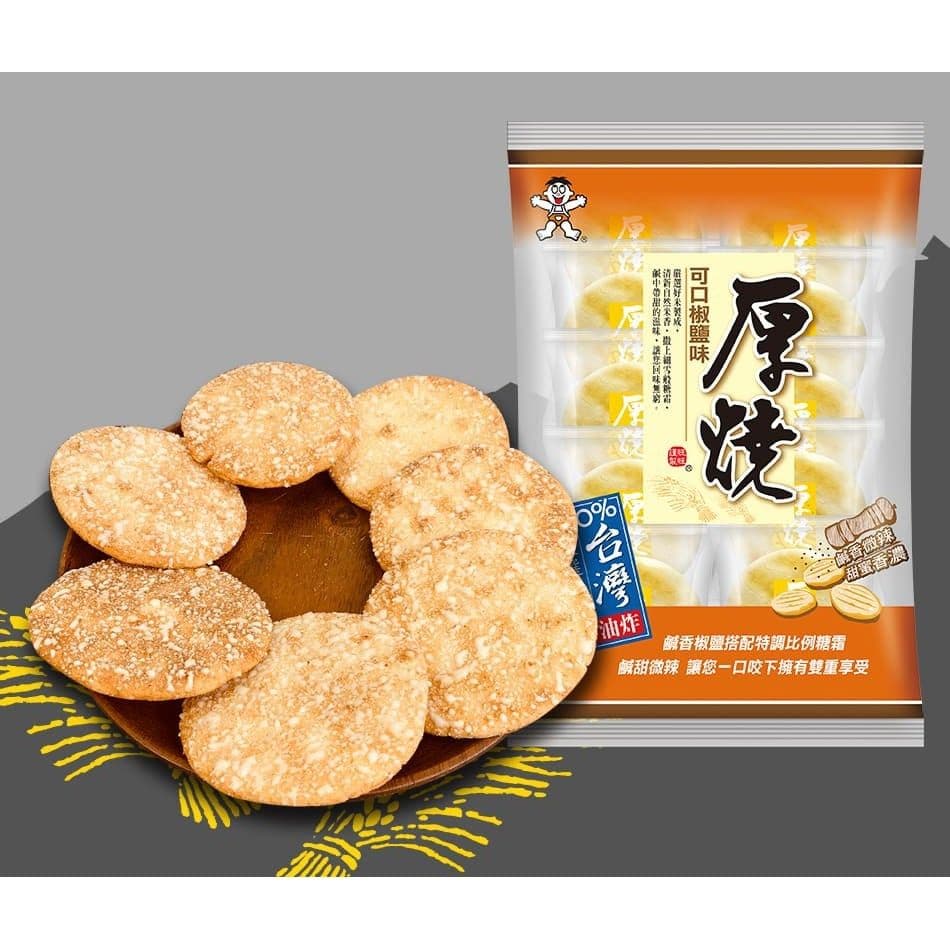 【旺旺】(3包組)厚燒米果-可口椒鹽味 190g