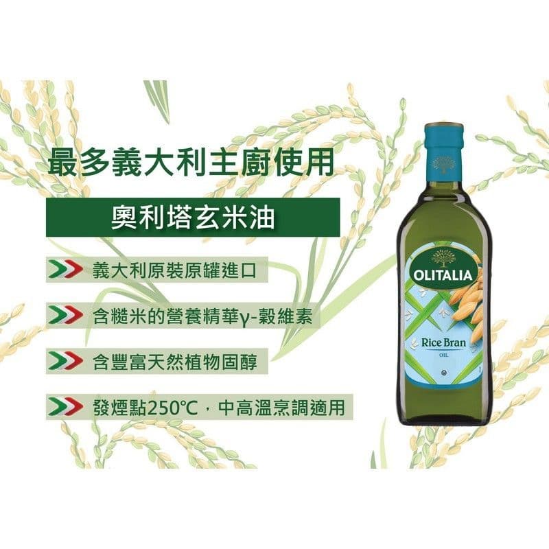 【Olitalia奧利塔】玄米油禮盒組(500mlx2瓶)