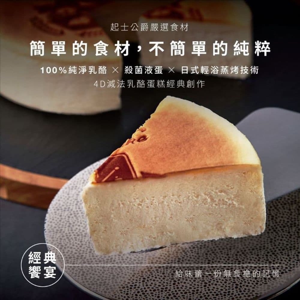 【起士公爵】純粹原味乳酪蛋糕6吋(免運)，下單後7個工作天出貨