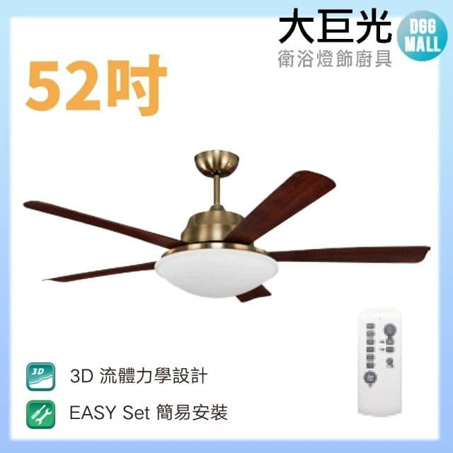 【大巨光】DC直流無刷_吊扇_52吋(WT-045-A)