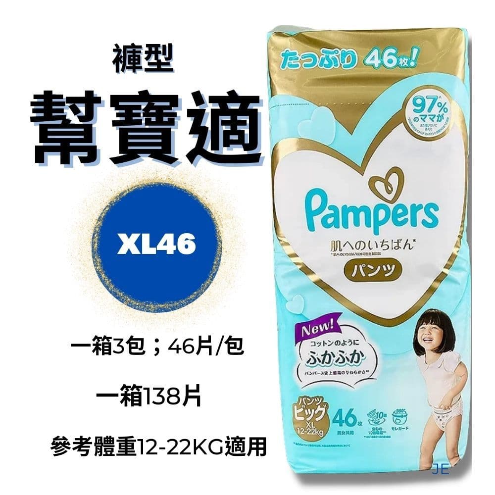 【幫寶適】一級幫增量版拉拉褲3包/箱 XL46片*3包/一箱共138片