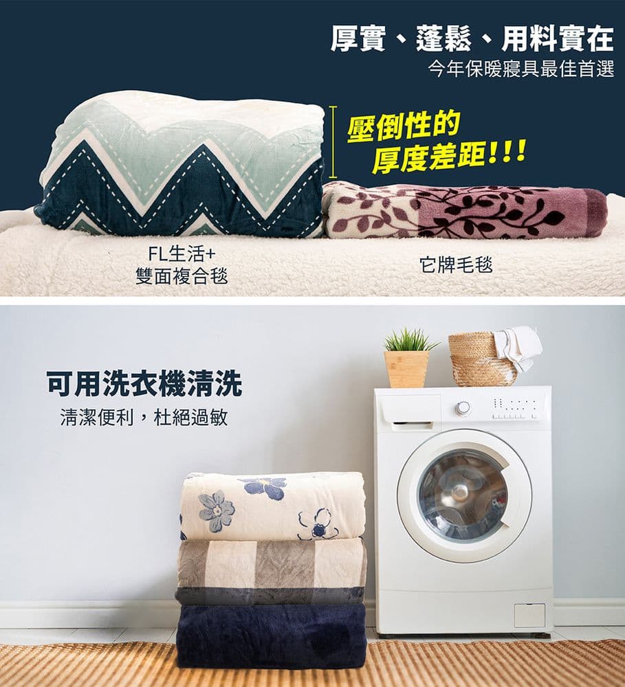 【FL生活+】日式簡約雙面法蘭絨/羊羔絨複合特重保暖毯(雙人加大款-180*200公分)(FL-245)
