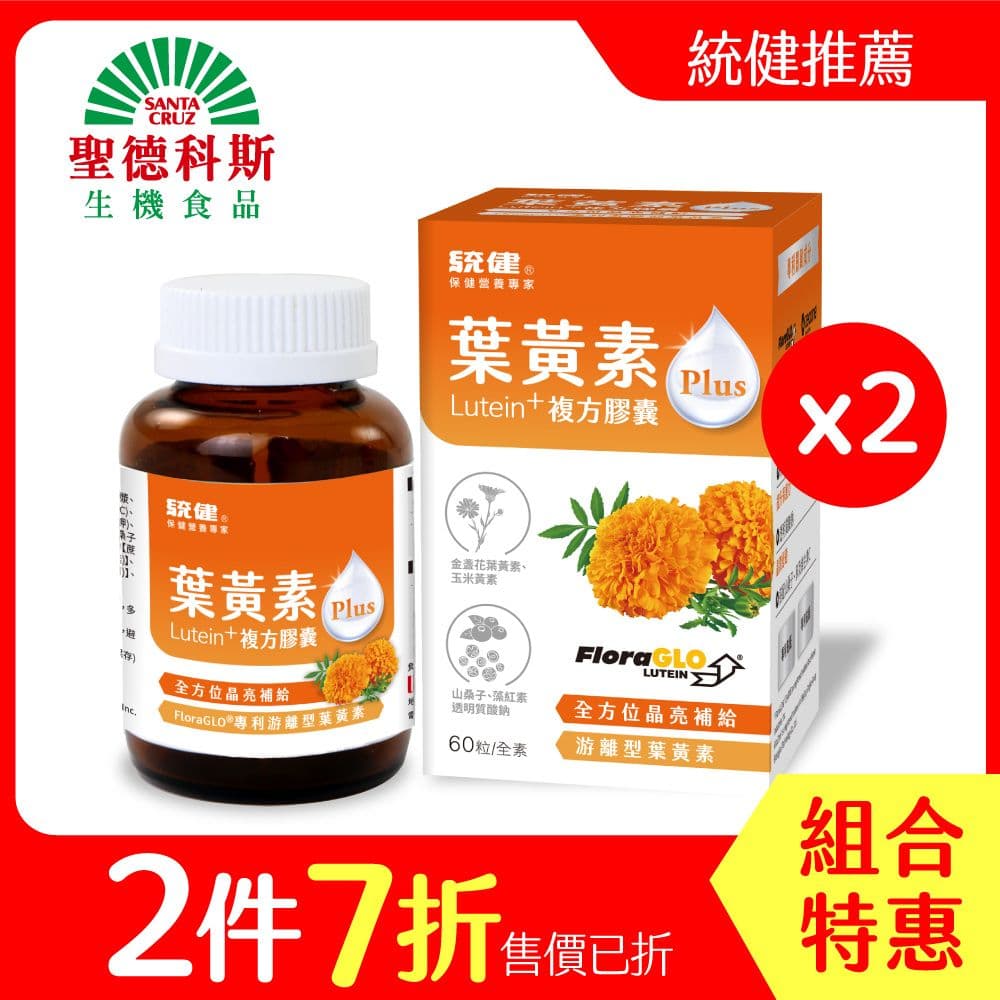 【聖德科斯鮮選】統健-葉黃素Plus複方膠囊(60粒/瓶*二瓶組)