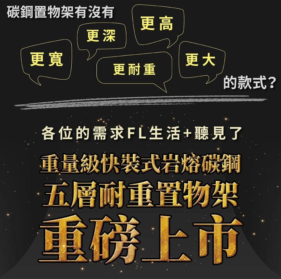 【FL生活+】重量級快裝式岩熔碳鋼五層耐重置物架40x100x183cm(層架/電器架/收納架/廚房收納/FL-280)