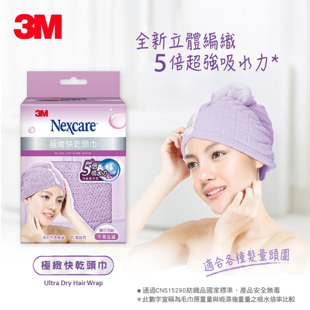 【3M】Nexcare SPA極緻快乾頭巾