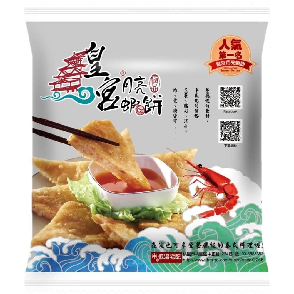 【皇宮月亮蝦餅】特厚5片+起士5片