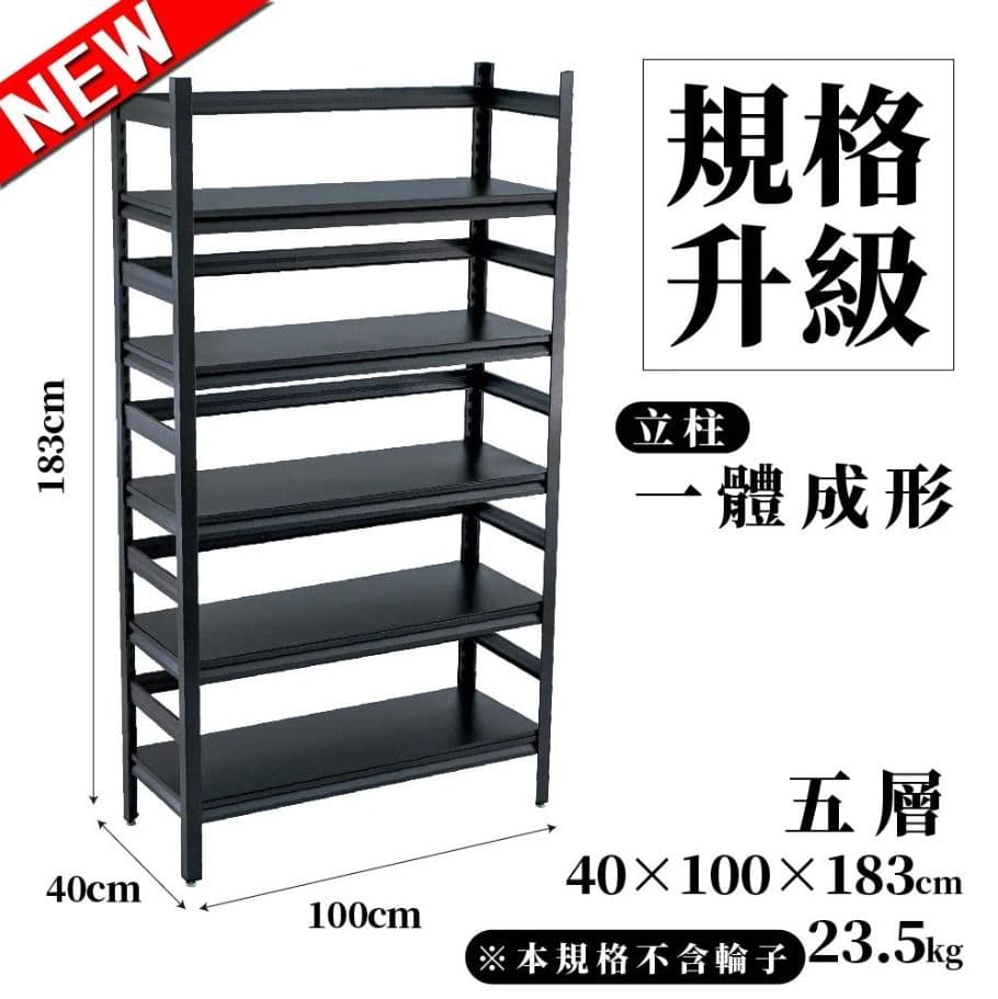 【FL生活+】重量級快裝式岩熔碳鋼五層耐重置物架40x100x183cm(層架/電器架/收納架/廚房收納/FL-280)