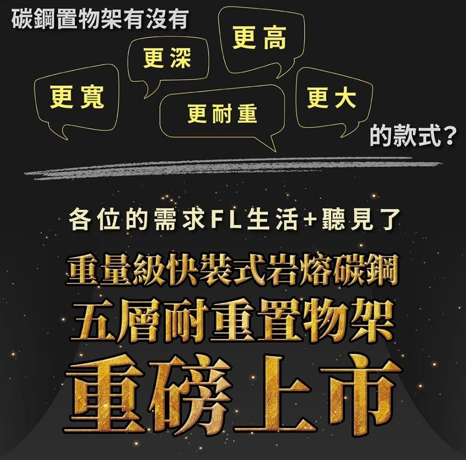 【FL 生活+】重量級快裝式岩熔碳鋼五層耐重置物架40x120x183cm(層架/電器架/收納架/廚房收納/FL-282)