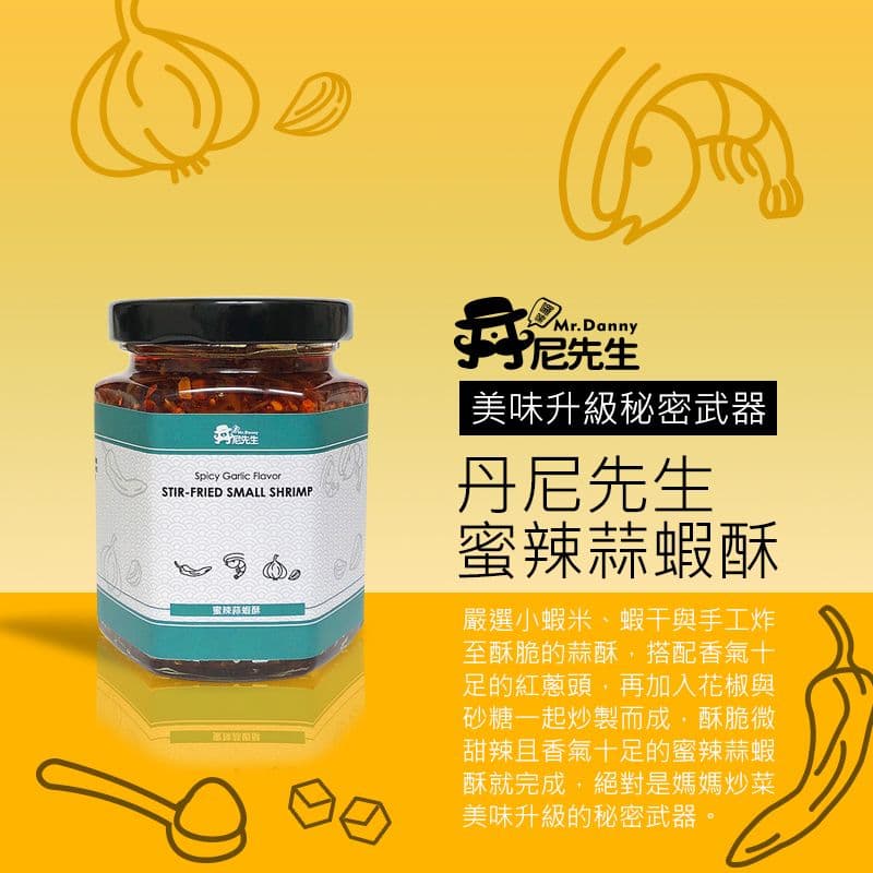 【丹尼先生】蜜辣蒜蝦酥 190ml x2入 拌麵 炒菜 醬料 調味料