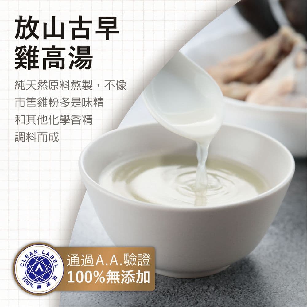【永豐餘生技】放山古早雞高湯(湯底)(500g/包)x4包組