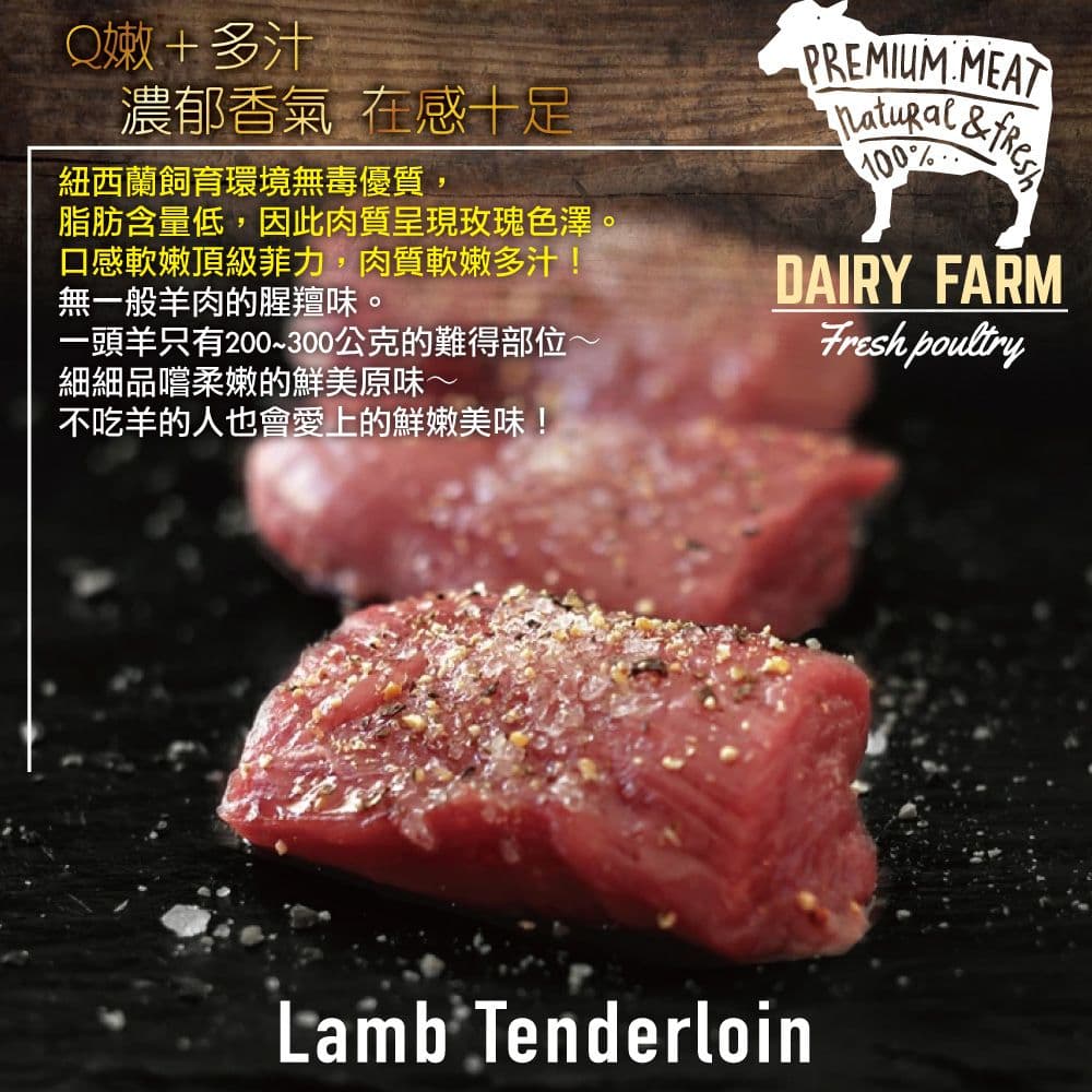 【約克街肉鋪】紐西蘭小羔羊後腿心菲力3包(300G+-10%/包)免運組