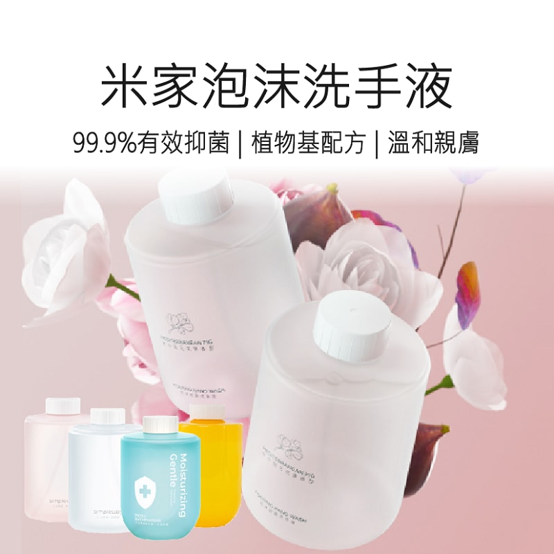 【小米】米家泡沫洗手液 (適用米家自動洗手機補充洗手液) 米家洗手液 小米泡沫洗手液