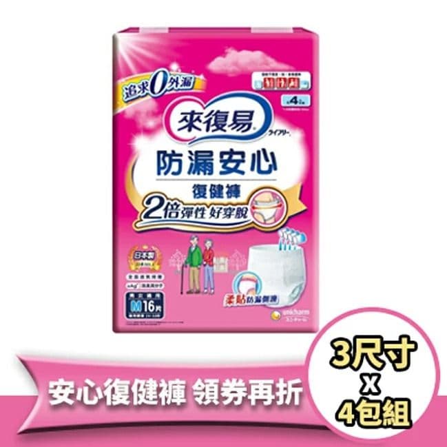 【來復易】來復易 防漏安心復健褲/箱購(M/L/XL)