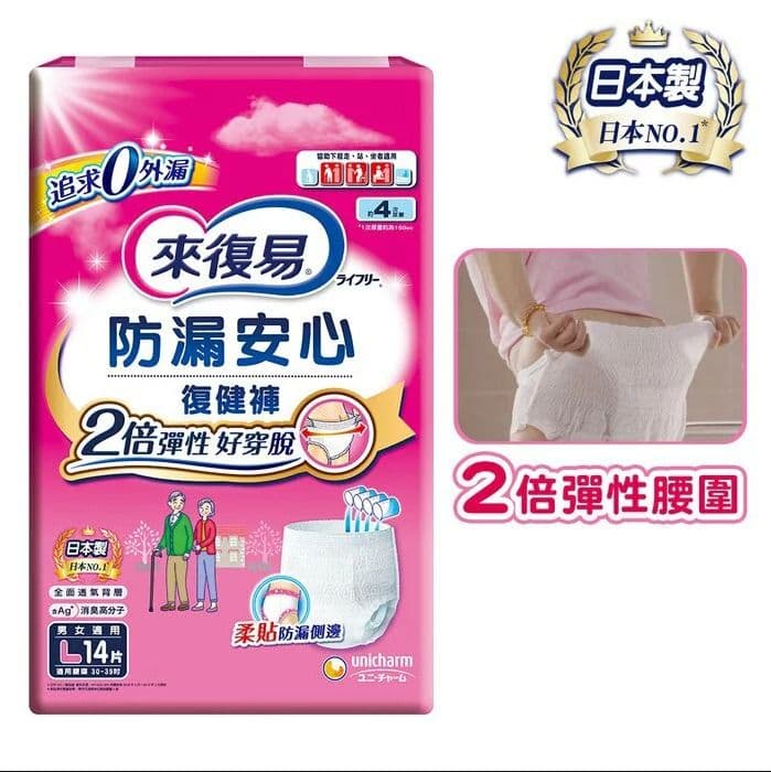【來復易】來復易 防漏安心復健褲/箱購(M/L/XL)