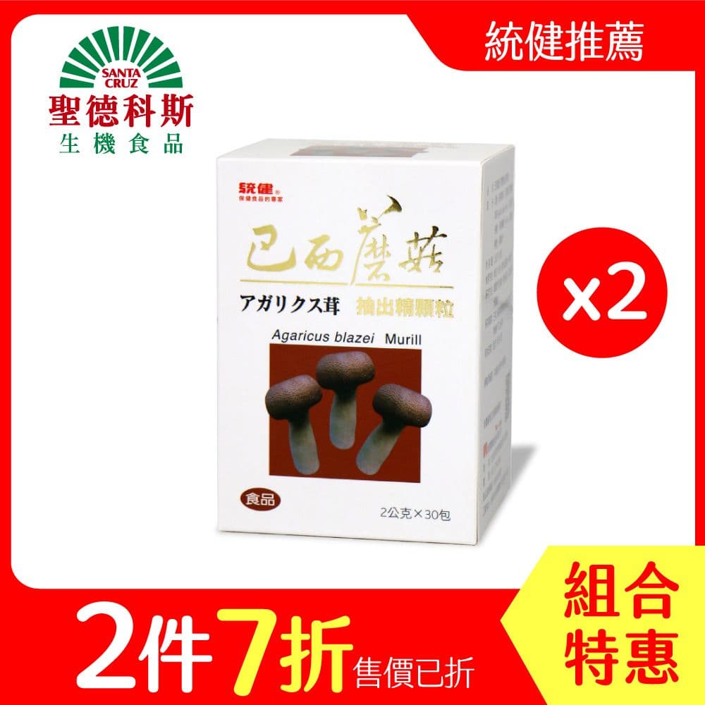 【聖德科斯鮮選】統健-巴西蘑菇抽出精顆粒 (30包/盒*二盒組)