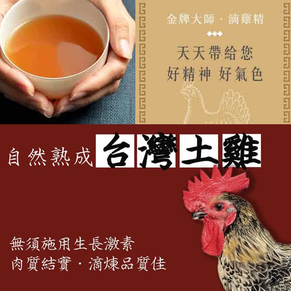 【金牌大師】金牌大師滴雞精2盒(10包/盒)